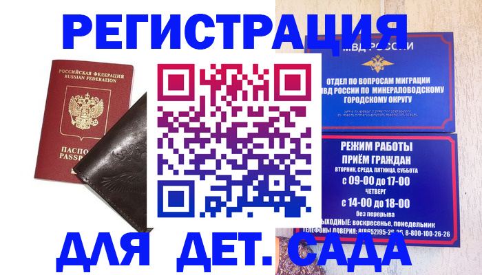 временная регистрация в Благовещенске